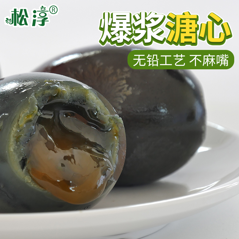 松淳4枚尝鲜装无铅工艺溏心松花蛋