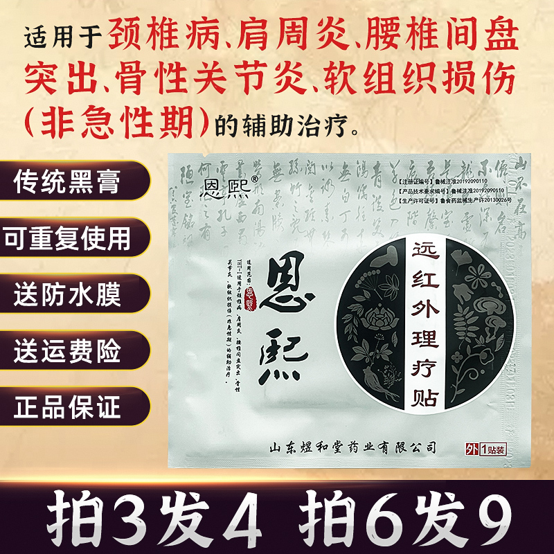 恩熙医用冷敷贴官网正品老王氏山东煜和堂小黑膏药膏疼痛贴膏