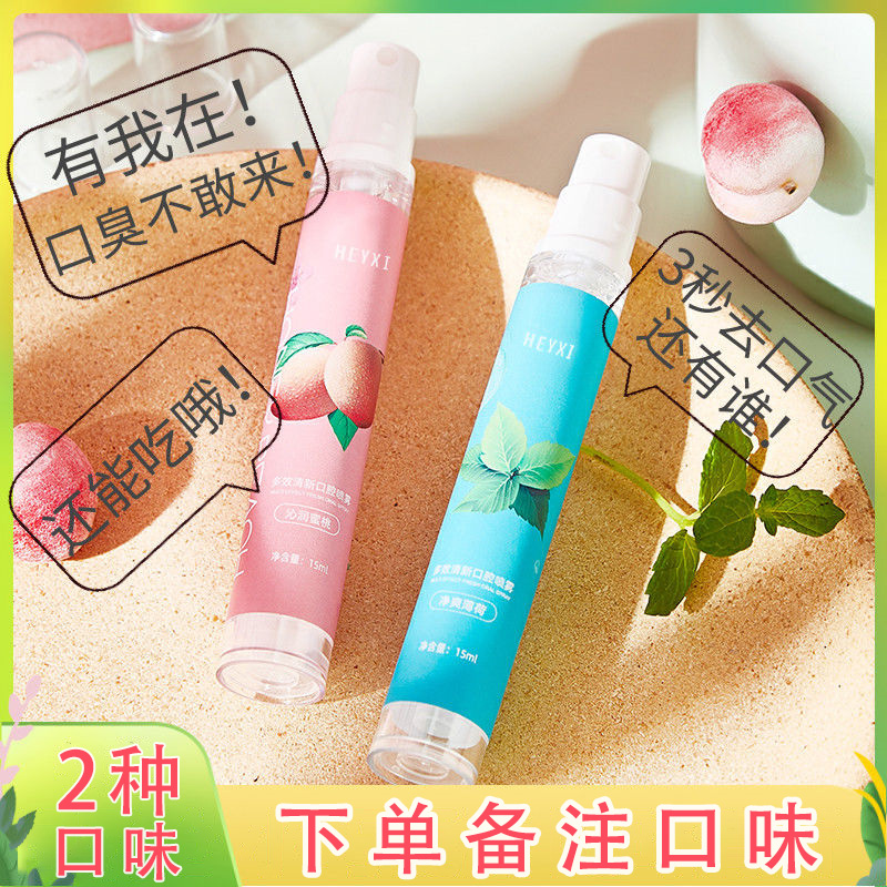 喷雾口气持久香水去口臭异味清新剂