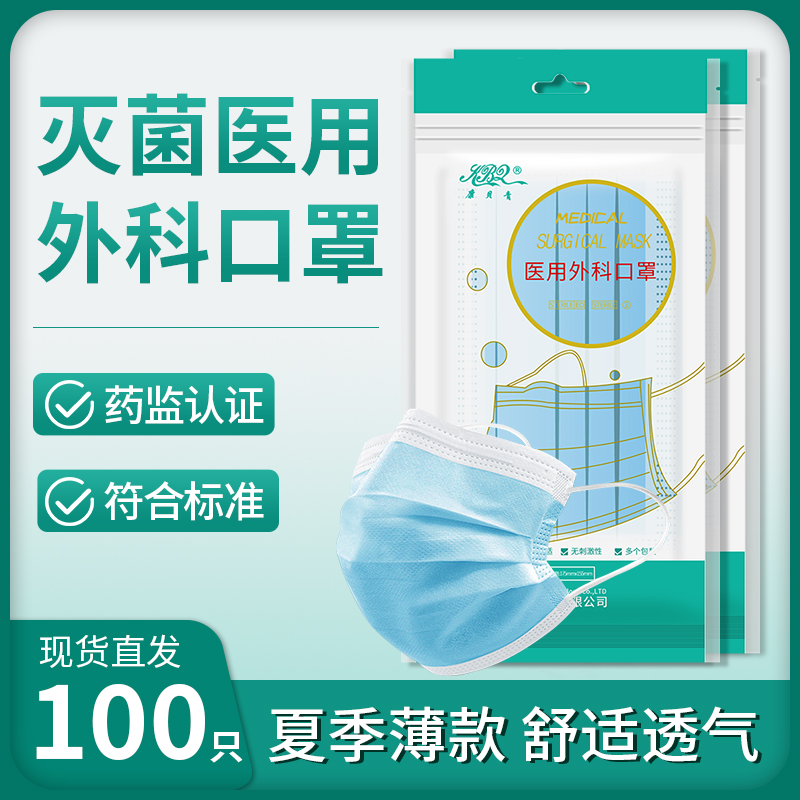 康贝青一次性医用外科口罩医疗防护灭菌级别透气三层男女正规正品