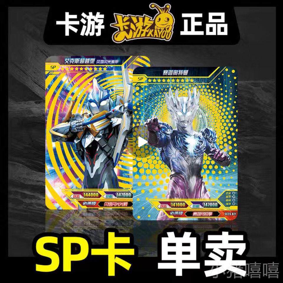 奥特曼卡片活动sp诺亚sp卡赛迦sp单张gp卡单卖泰迦煜坤形态稀有卡