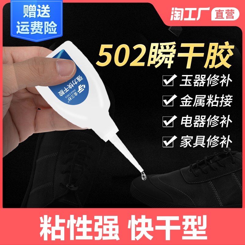 强力塑料金属木头玻璃陶瓷粘接剂