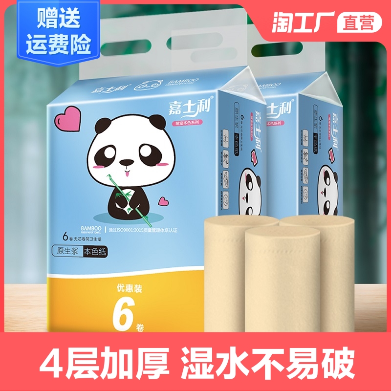 嘉士利6卷竹浆卷筒纸无芯擦手纸巾