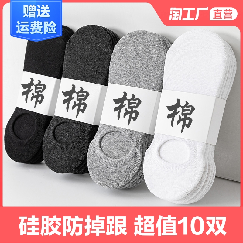 男士浅口低帮薄款透气棉质隐形袜子