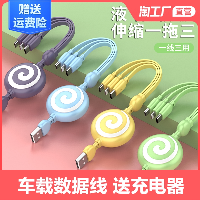 棒棒糖伸缩数据线三合一苹果安卓