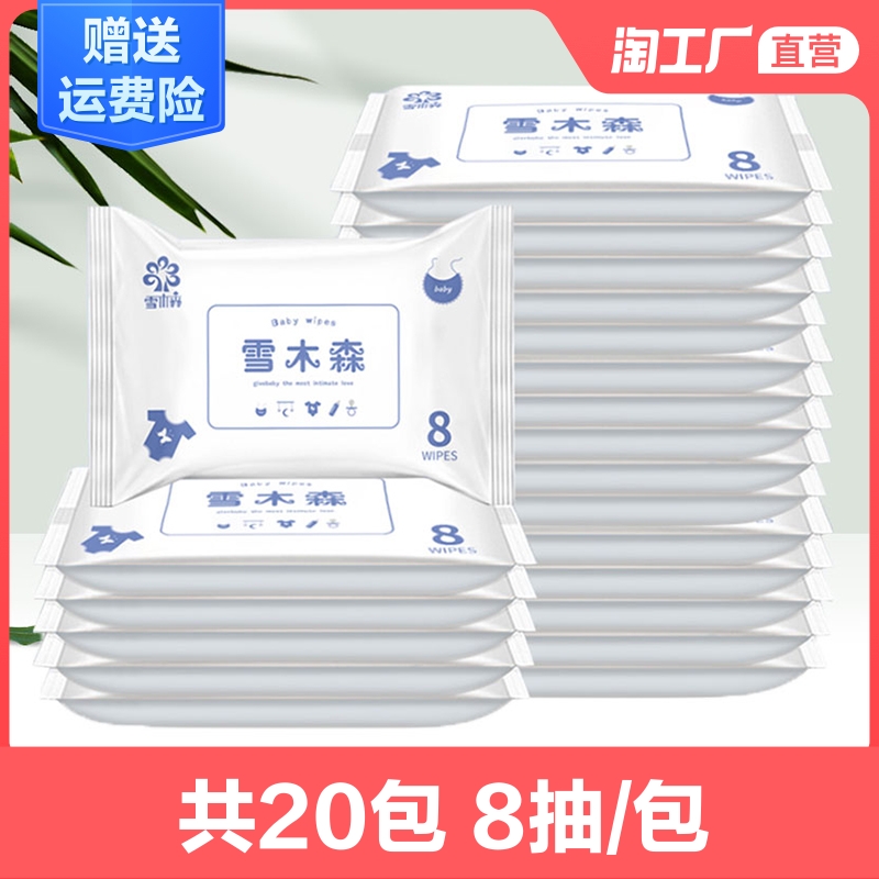 一次性母婴幼儿便携小包宝宝湿纸巾
