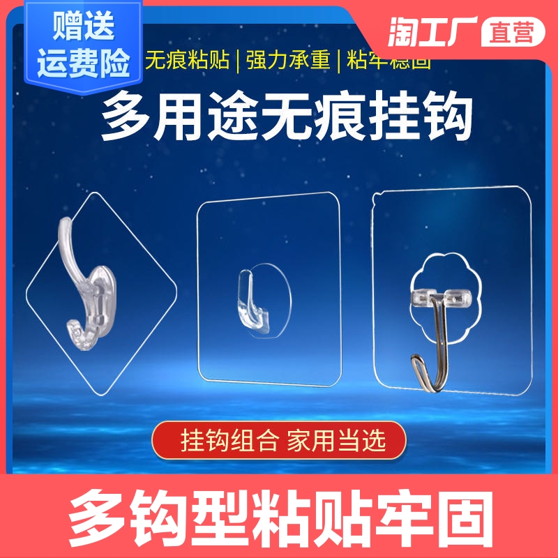 强力胶粘魔力贴墙壁水晶厨房免钉钩