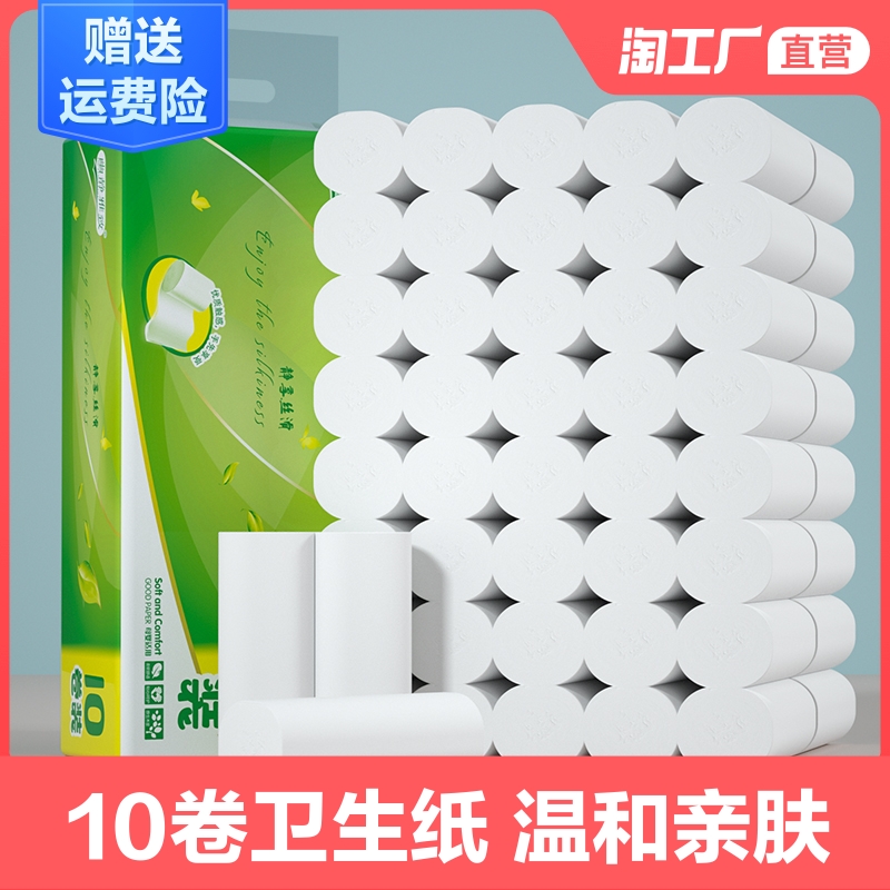 10卷无芯家用实惠装擦手纸整箱厕纸