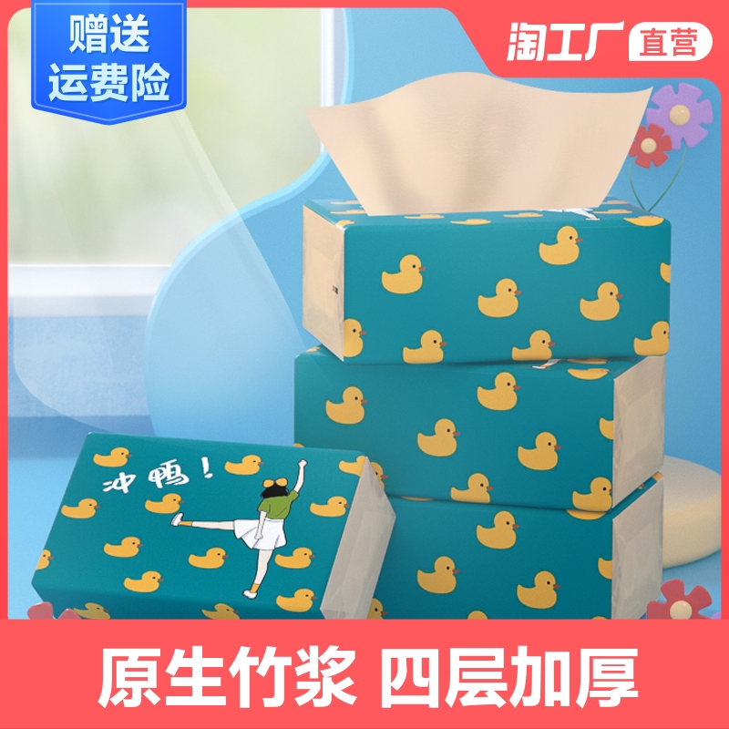 四层加厚竹浆本色便携式家用卫生纸