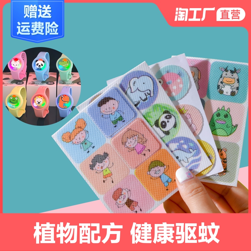 卡通宝宝神器便携随身扣户外驱蚊贴