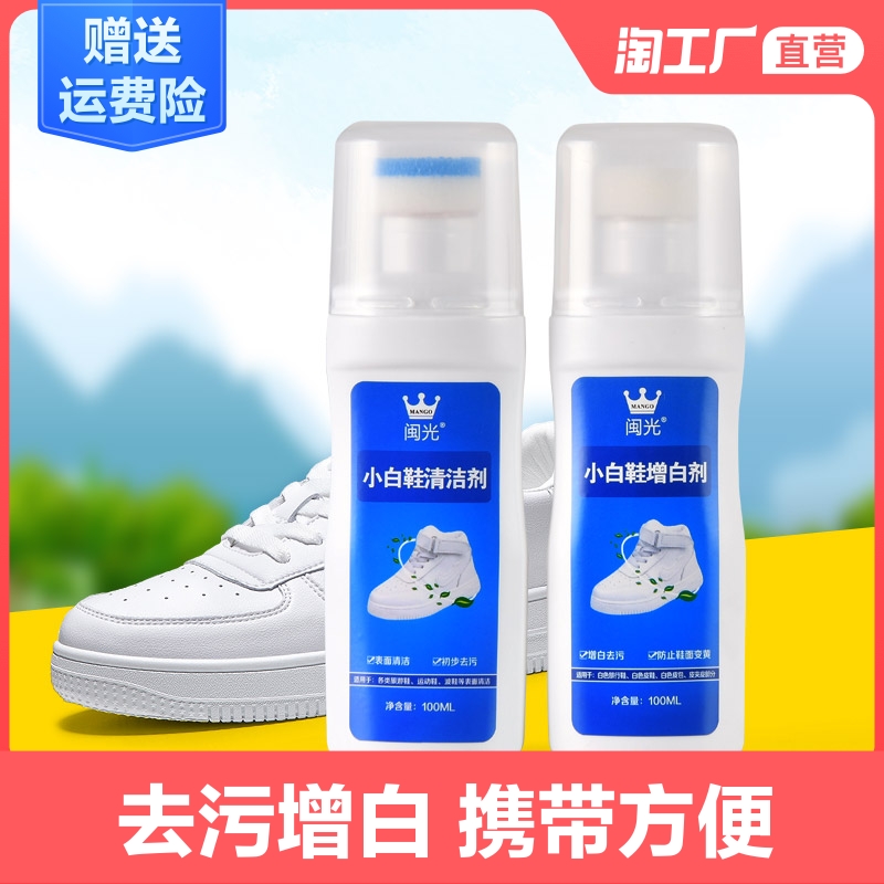 小白鞋清洗剂神器一擦白去污护理剂