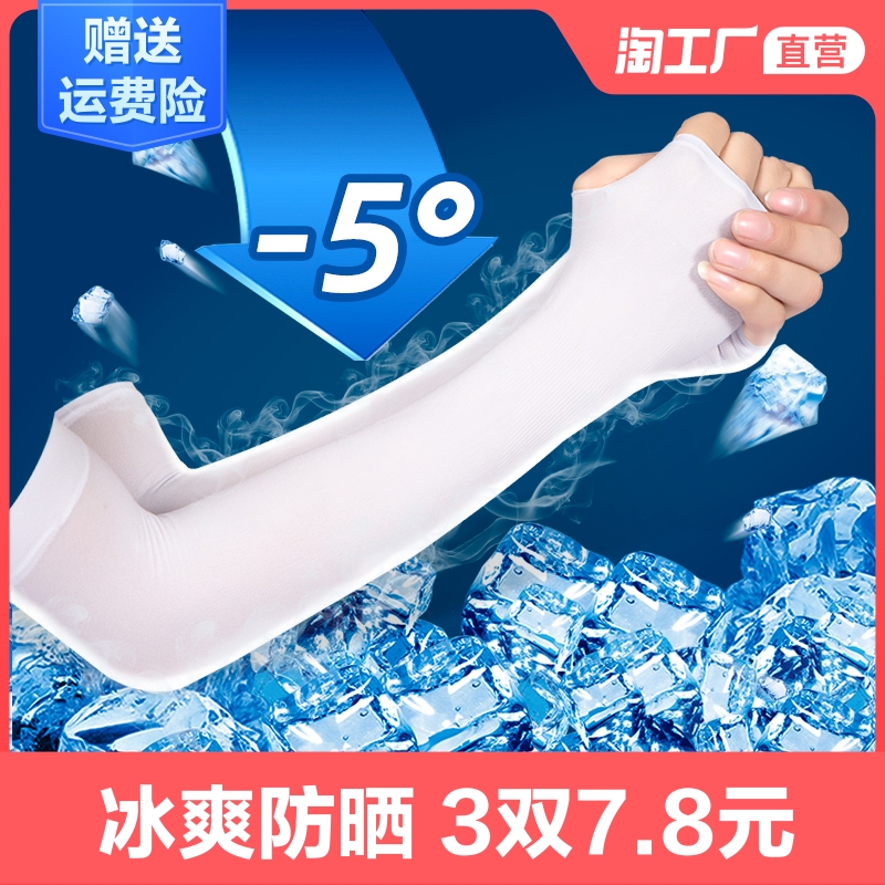 冰袖防紫外线冰丝男护臂夏季手套
