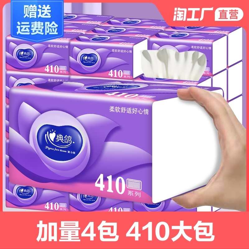 410大包4包家用便携实惠装卫生纸