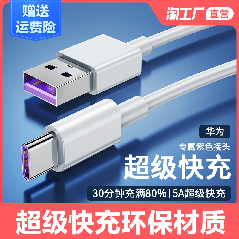 typec安卓华为数据线小米头充电器