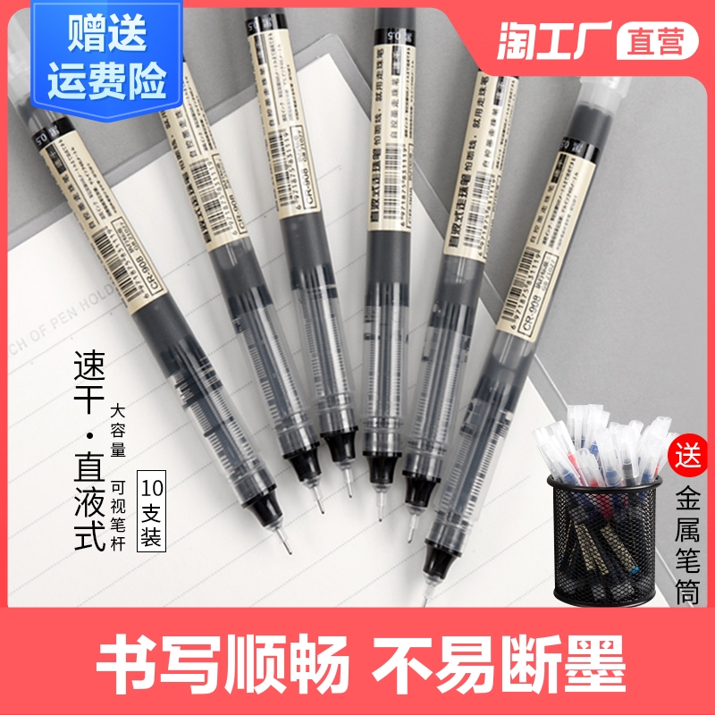 直液式走珠笔黑色0.55 mm 0.5 mm