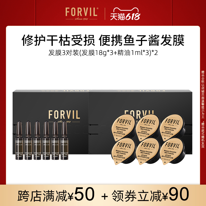 FORVIL温莎森林鱼子酱安瓶发膜