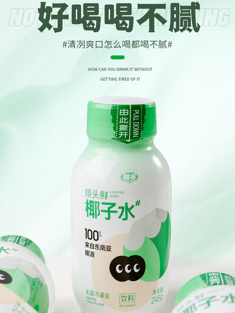 椰谷领头鲜100%椰子水245g*8瓶生鲜榨椰汁耶谷椰子汁椰奶旗舰店