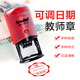 Trodatt卓达可调整活动日期教师印章批改作业46119 25 30 40 45