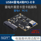 NGFF 雷电3转PCI-E 4X雷电外置显卡拓展坞 扩展坞Thunderbolt4