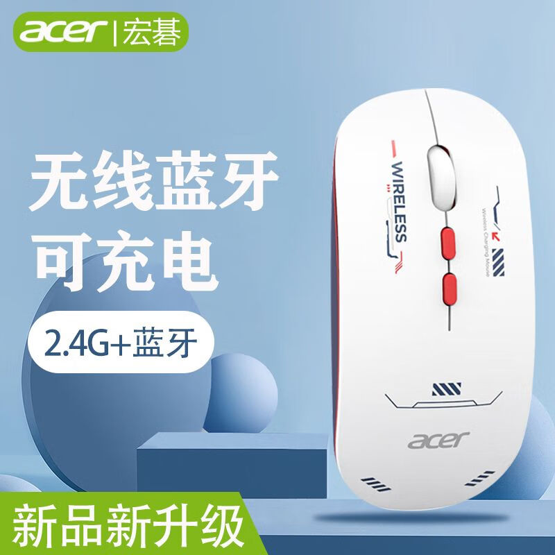 Acer/宏碁无线蓝牙鼠标充电静音办公台式笔记本电脑手机家用通用