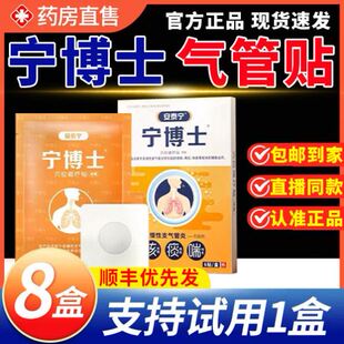 宁博士咳喘贴支气管贴安泰宁支气管炎非止咳清肺化痰官方旗舰店xl