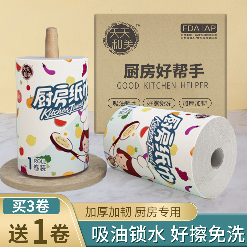 厨房单卷75节加厚吸水吸油抹卷纸