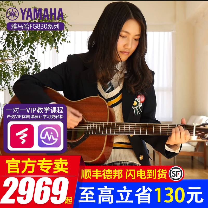 YAMAHA吉他雅马哈FG830单板民谣木吉他电箱指弹唱专业表演奏琴850