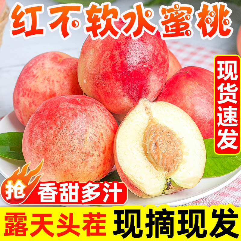 水蜜桃5斤新鲜当季整箱脆甜大毛桃