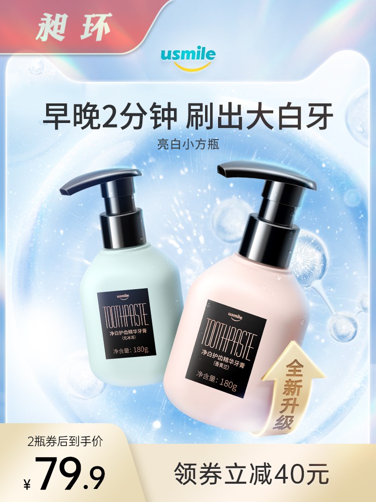 usmile液体牙膏亮白美白口气清新牙垢去黄家庭装按压式男女家庭装在类目 洗护清洁剂/卫生巾/纸/香薰, 洗发沐浴/个人清洁, 口腔护理, 牙膏中 - 来自Buy2taobao.com提供专业的淘宝代购服务