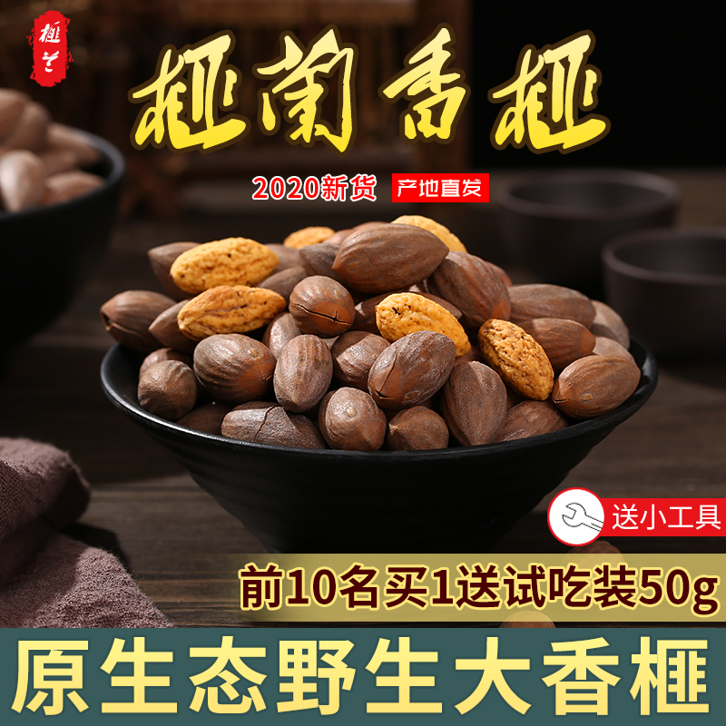 良品香榧干货铺的优惠券大全—榧兰浙江特产东阳香榧.