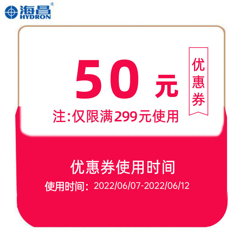 海昌隐形眼镜海外旗舰店满299元-50元店铺优惠券06/07-06/12