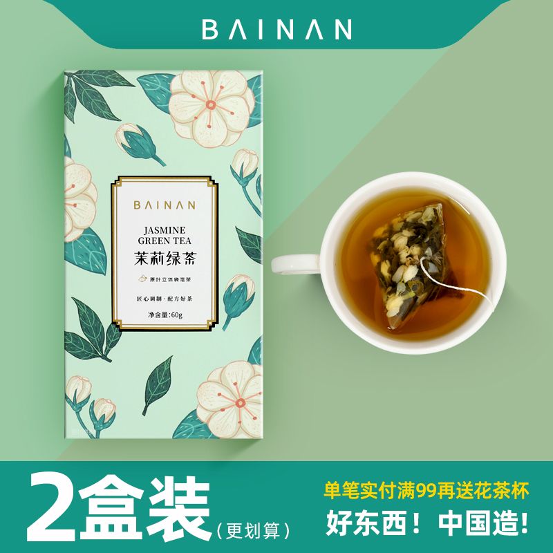 久百年茉莉绿茶 茉莉花浓香型组合可