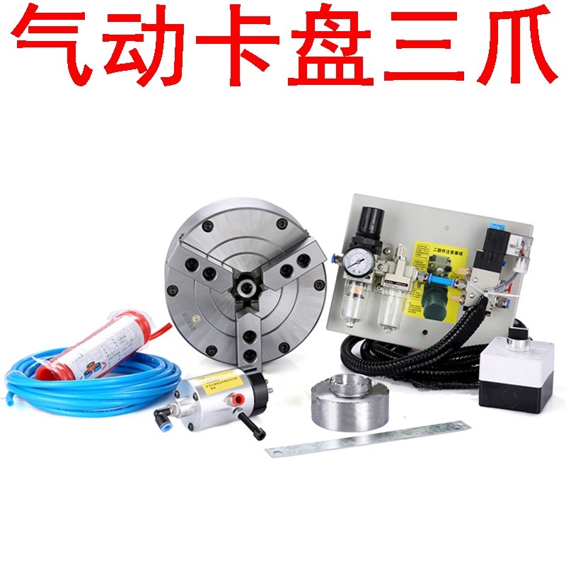 气动卡盘三爪配件夹具机床吸盘铣床精密现货卡盘