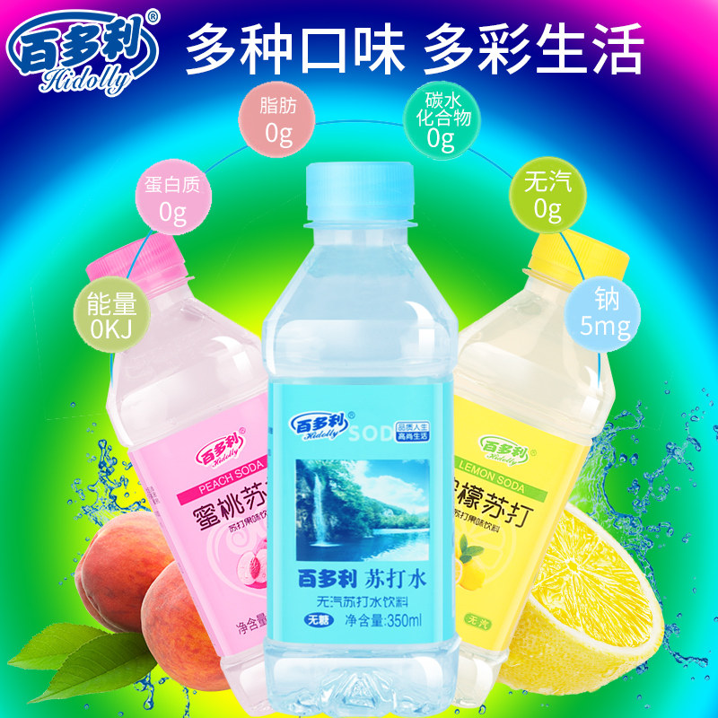 百多利果味苏打水多种口味弱碱性无糖无汽饮用水整箱350ml*24瓶装