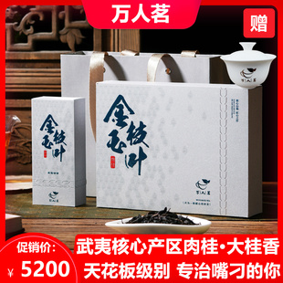 【金枝玉叶.牛首】牛栏坑肉桂 武夷山岩茶特级正宗大红袍茶叶礼盒