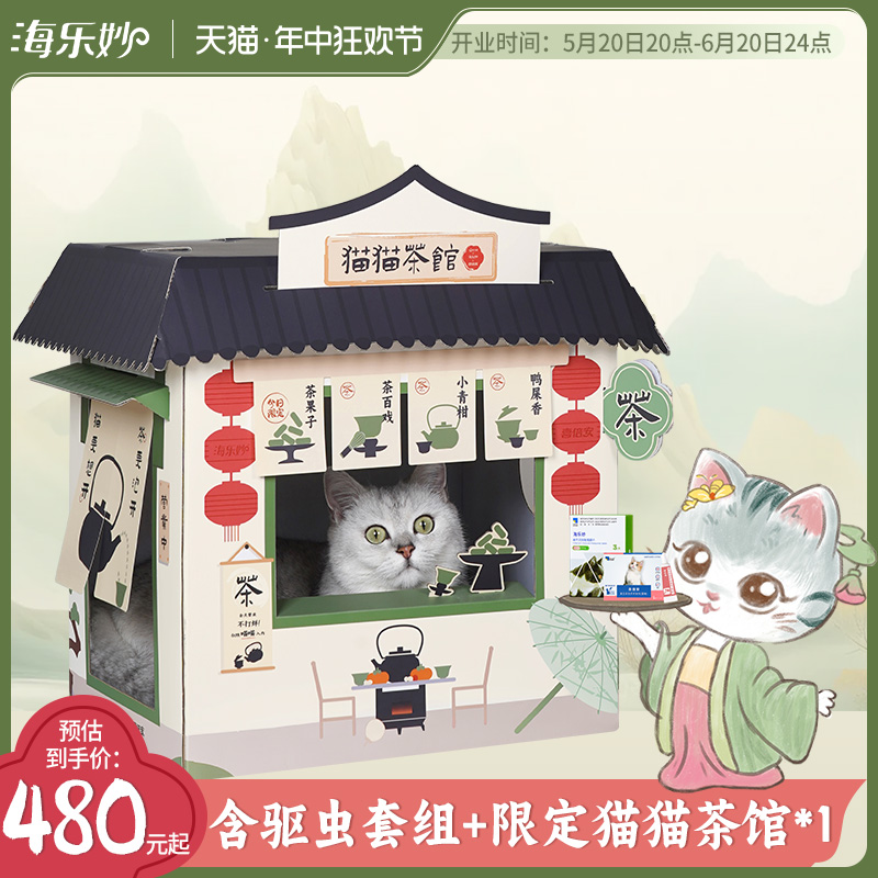 【618抢先加购】海乐妙喜倍安猫咪驱虫药内外同驱套组赠猫猫茶馆