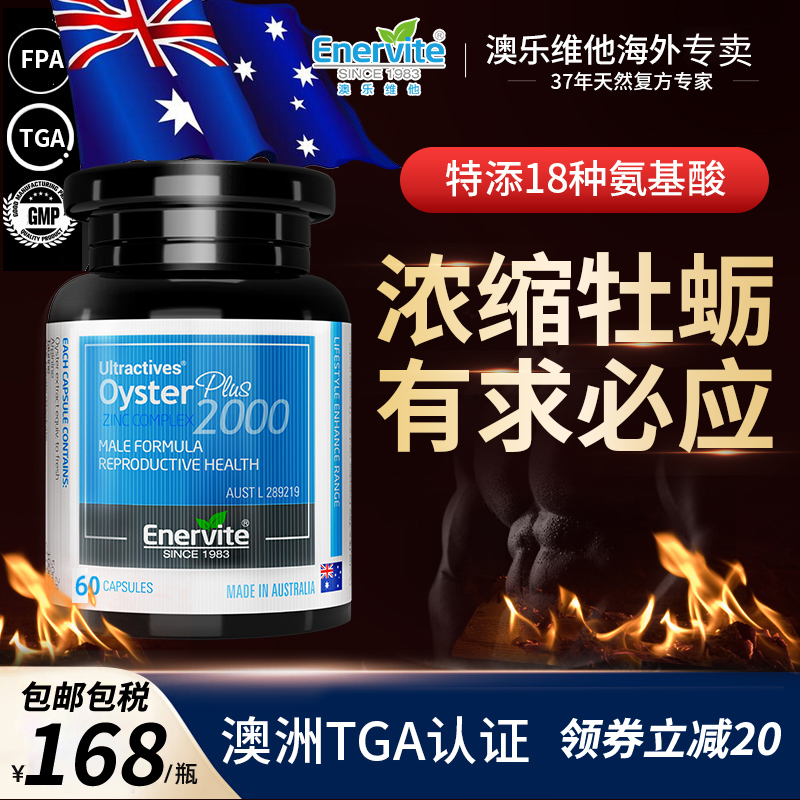 澳乐维他生蚝胶囊澳大利亚生蚝精男保健食品牡蛎胶囊生蚝片牡蛎片在类目 保健食品/膳食营养补充食品, 膳食营养补充食品, 海洋生物类, 牡蛎/贝类提取物中 - 来自Buy2taobao.com提供专业的淘宝代购服务