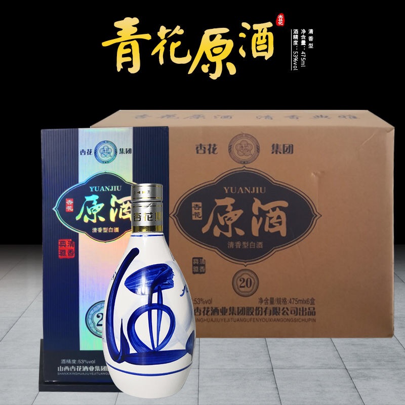 山西杏花集团白酒青花瓷53度清香型纯粮酿造475ml礼盒装包邮原酒