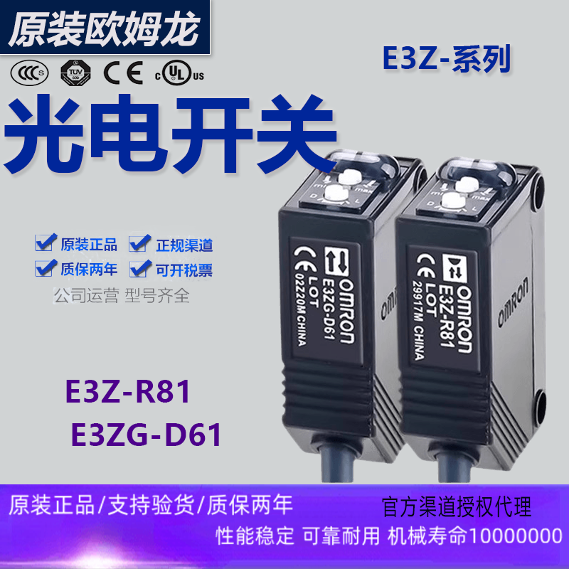 全新欧姆龙E3Z-D61光电R81开关T61 LS61传感器E3ZG-D61 R62 T62-S