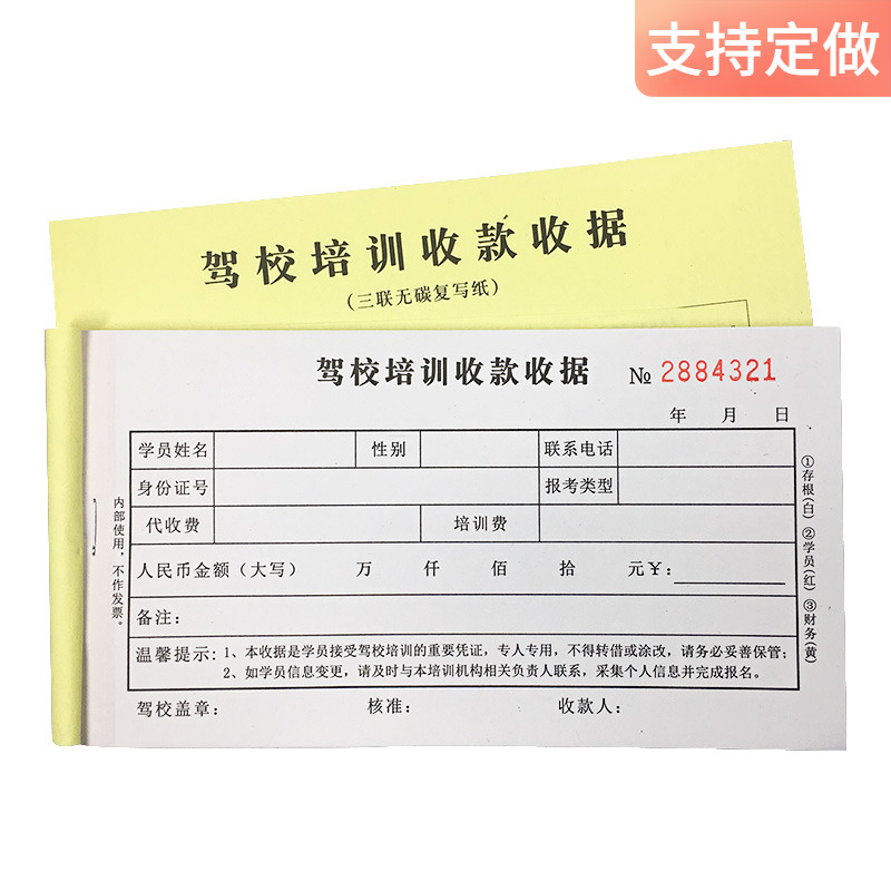 20本装驾校收费单驾校培训报名收款收据学校收费收据登记表缴款单