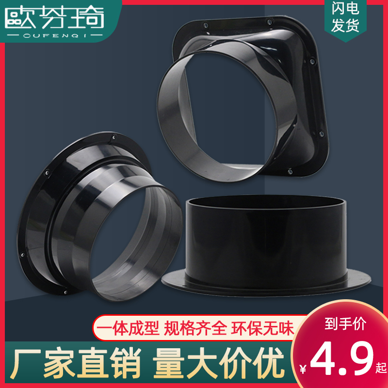 欧芬琦 新风abs法兰出风口厨房油烟机法兰风机通风管方变圆连接头|msdalam kategori elektronik/Electrician, Sistem Home Smart, sistem kawalan elektrik, sistem udara dalaman - dari Buy2taobao.com untuk memberikan perkhidmatan ejen Taobao profesional membeli