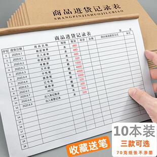 商品进货记录表出入库库存登记明细店铺商品进货明细账本食品材料