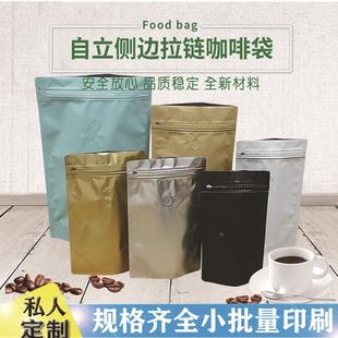 单向排气阀咖啡豆包装袋自立侧边拉链咖啡袋茶叶密封袋食品铝膜袋