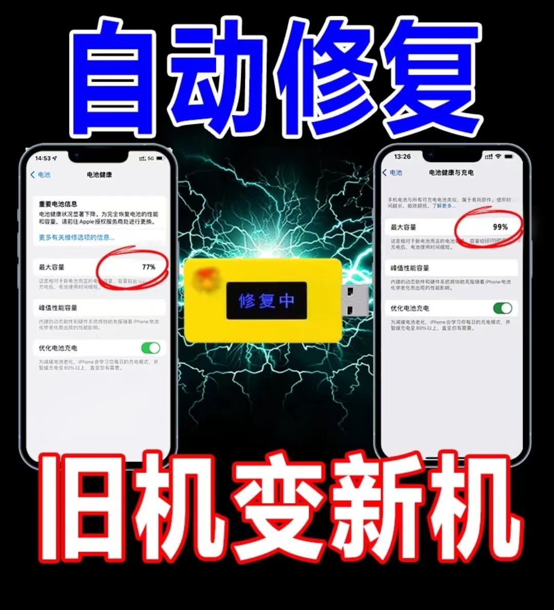 手机电池修复神器华为苹果OPPO小米vivo三星通用电池老化延长电池寿命一充智能脉冲修复充电器通用型