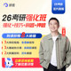 徐涛2026考研政治网课徐涛强化班曲艺技巧刷题押题班视频课程