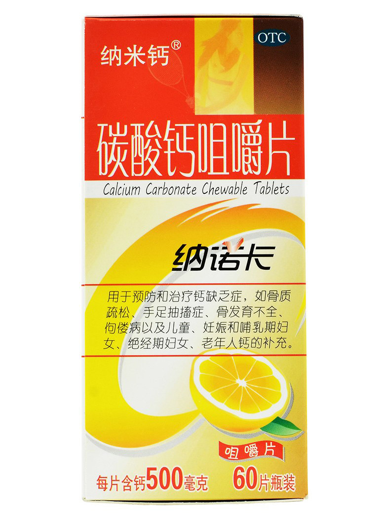 纳米钙 纳诺卡 碳酸钙咀嚼片 0.5g*60片