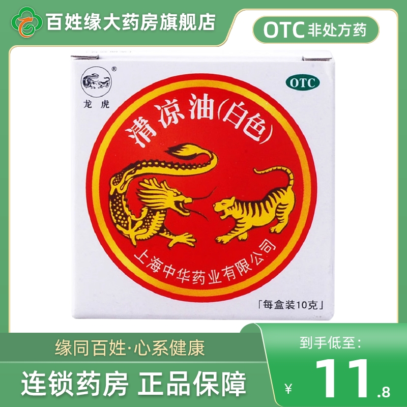 龙虎牌清凉油正品10g提神醒脑晕车头痛蚊虫叮咬清凉油老式万精油