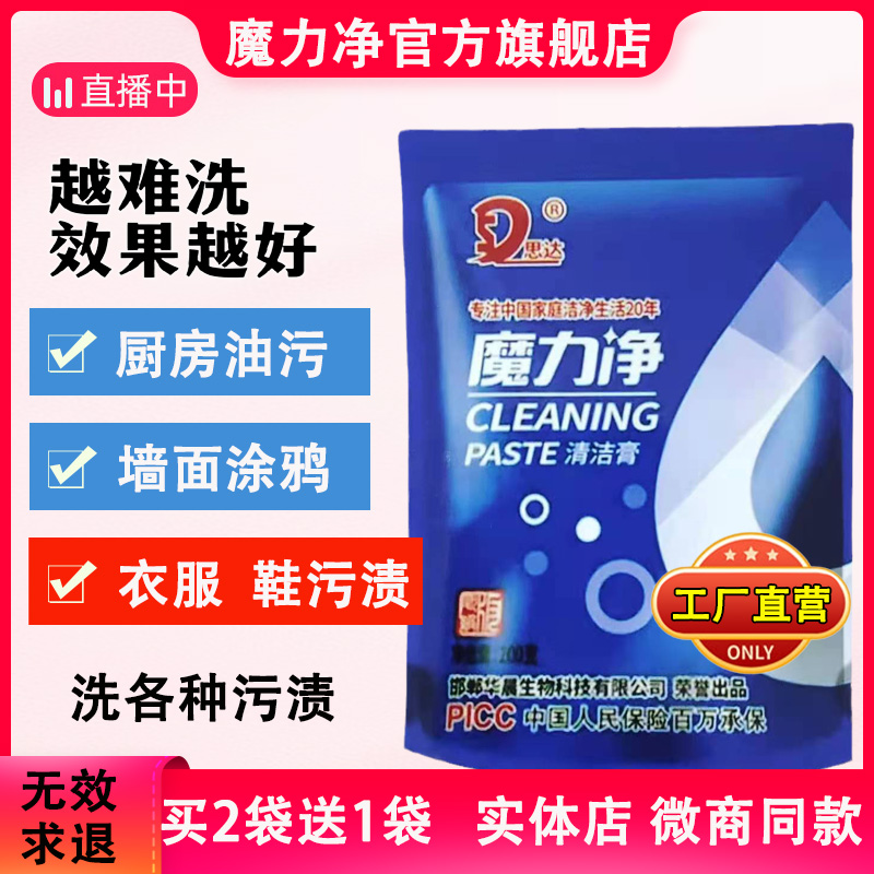 衣物洗鞋神器魔力净清洁膏去油去黄污渍刷剂笔油污黄墨水水果衣膏