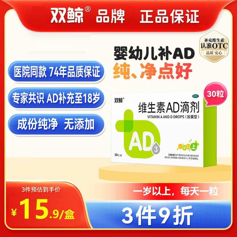 双鲸维生素AD滴剂30粒1岁以上儿童小孩补钙促进钙吸收维生素D3