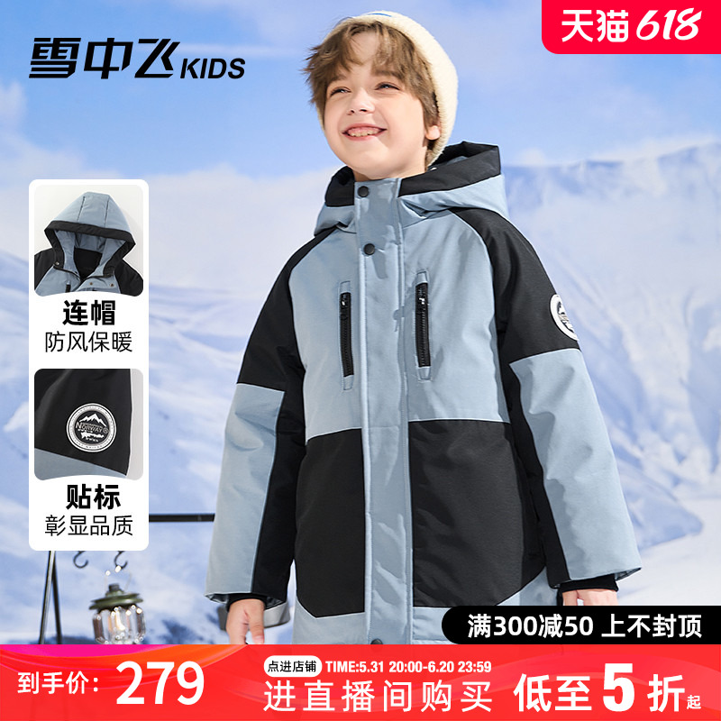 雪中飞kids童装儿童羽绒服男童中